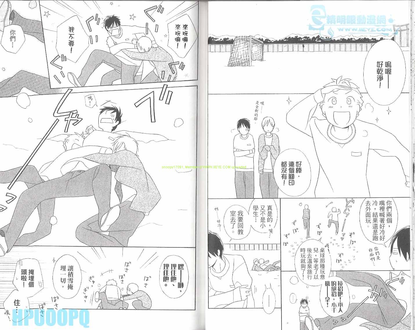 🍱少年同盟 第6卷 第29页