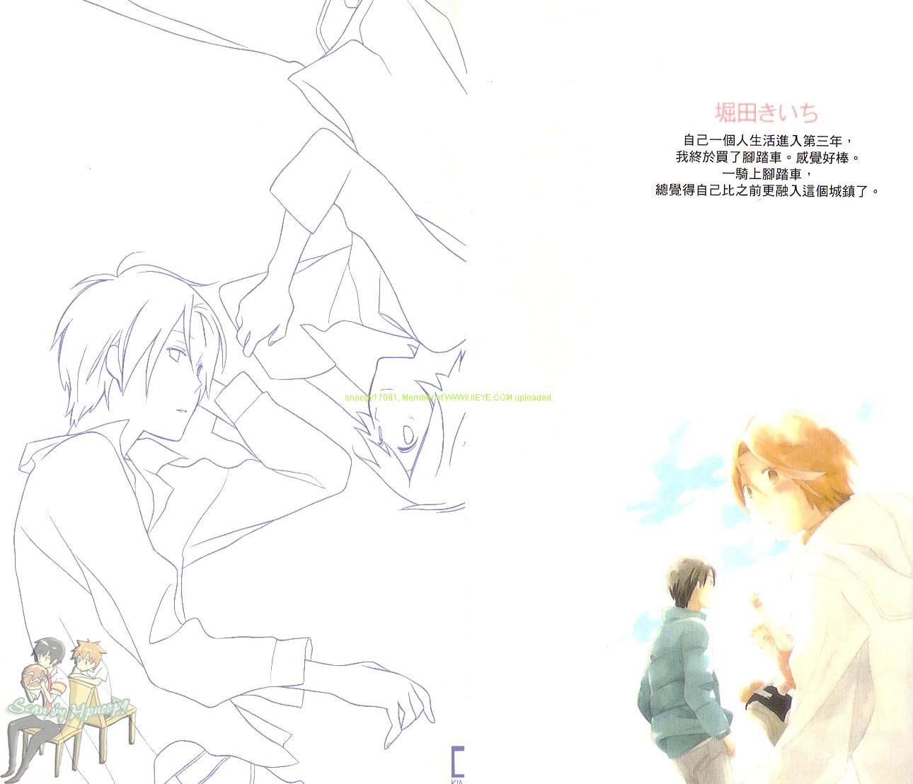 🍱少年同盟 第6卷 第3页