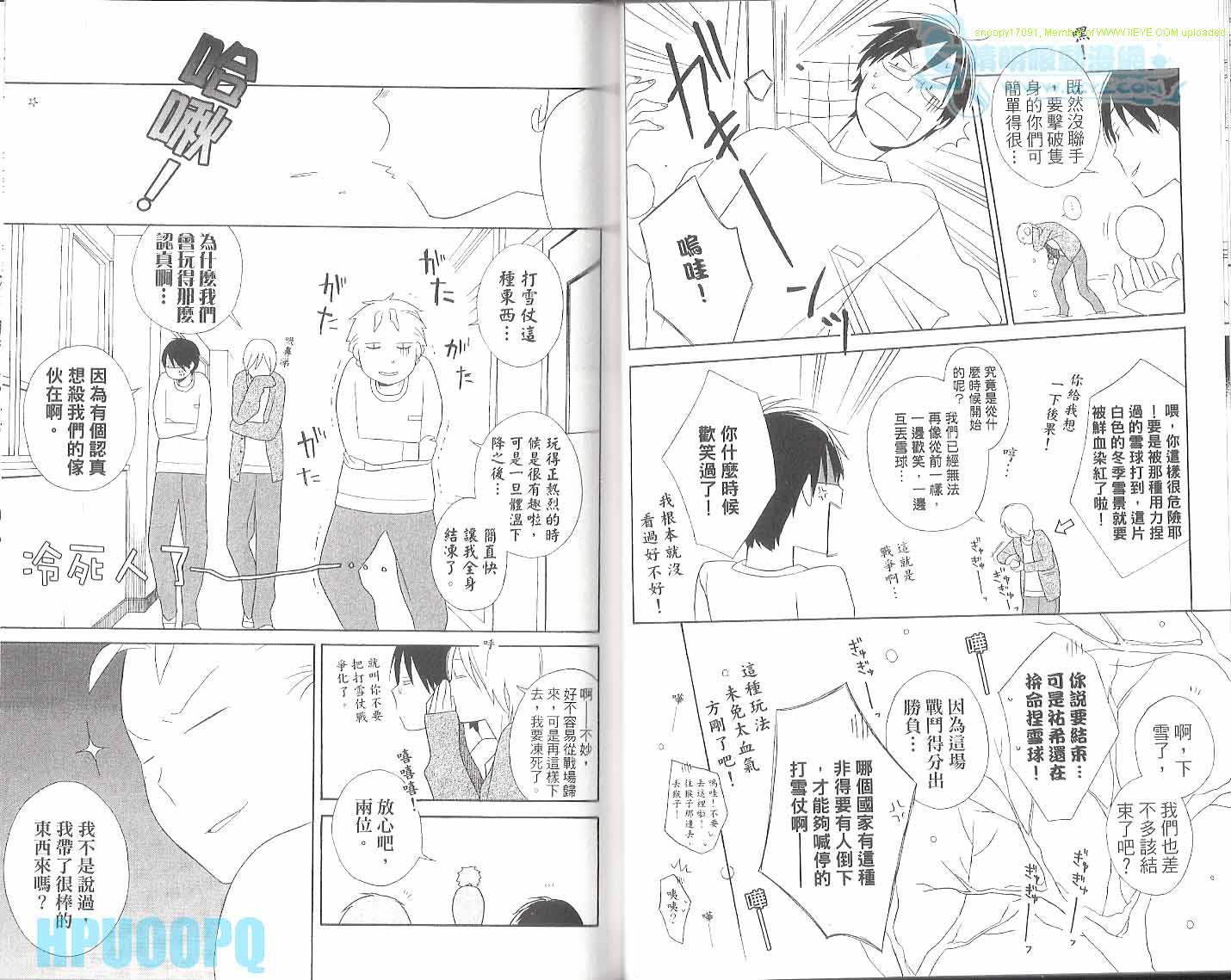 🍱少年同盟 第6卷 第31页