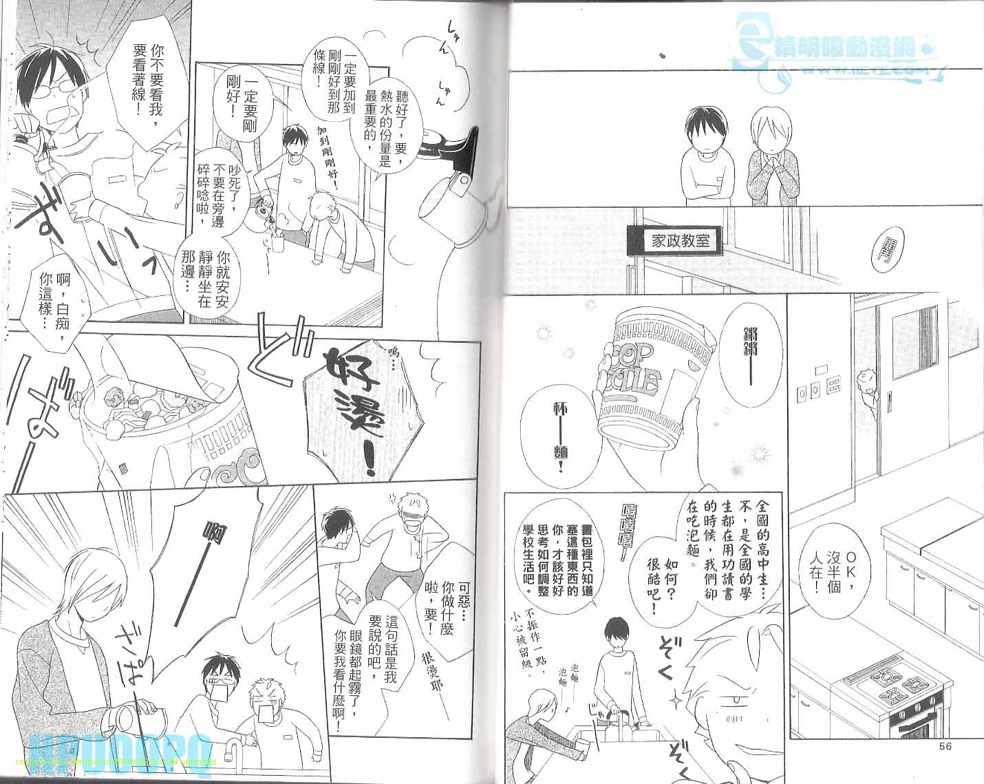 🍱少年同盟 第6卷 第32页
