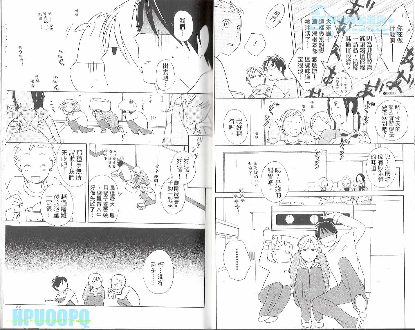 🍱少年同盟 第6卷 第33页