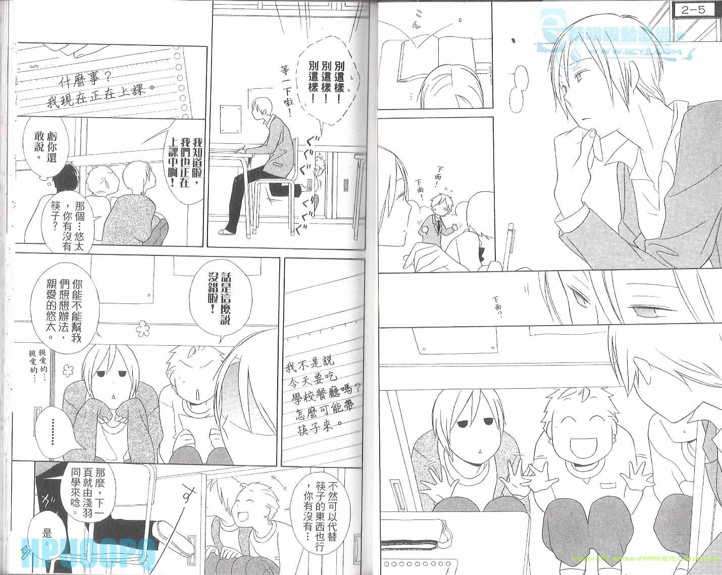 🍱少年同盟 第6卷 第34页