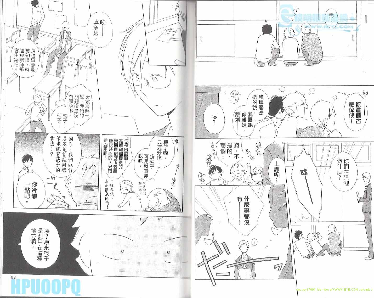 🍱少年同盟 第6卷 第35页