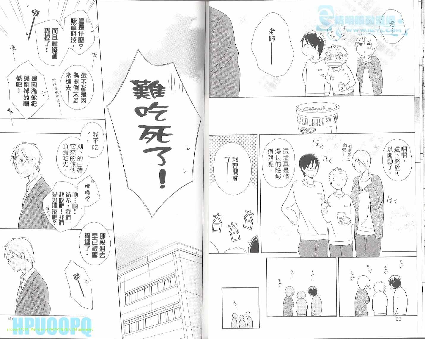 🍱少年同盟 第6卷 第37页