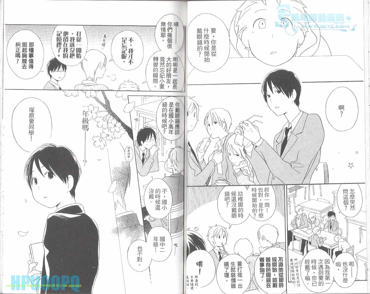 🍱少年同盟 第6卷 第40页