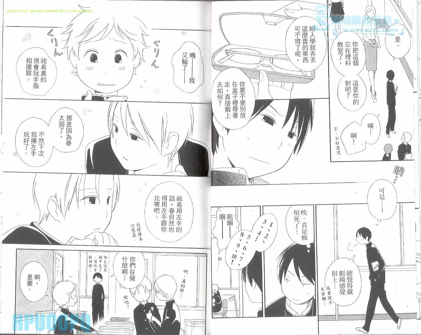 🍱少年同盟 第6卷 第41页