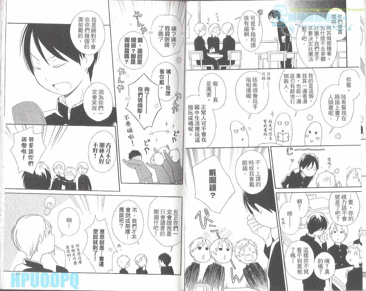 🍱少年同盟 第6卷 第42页