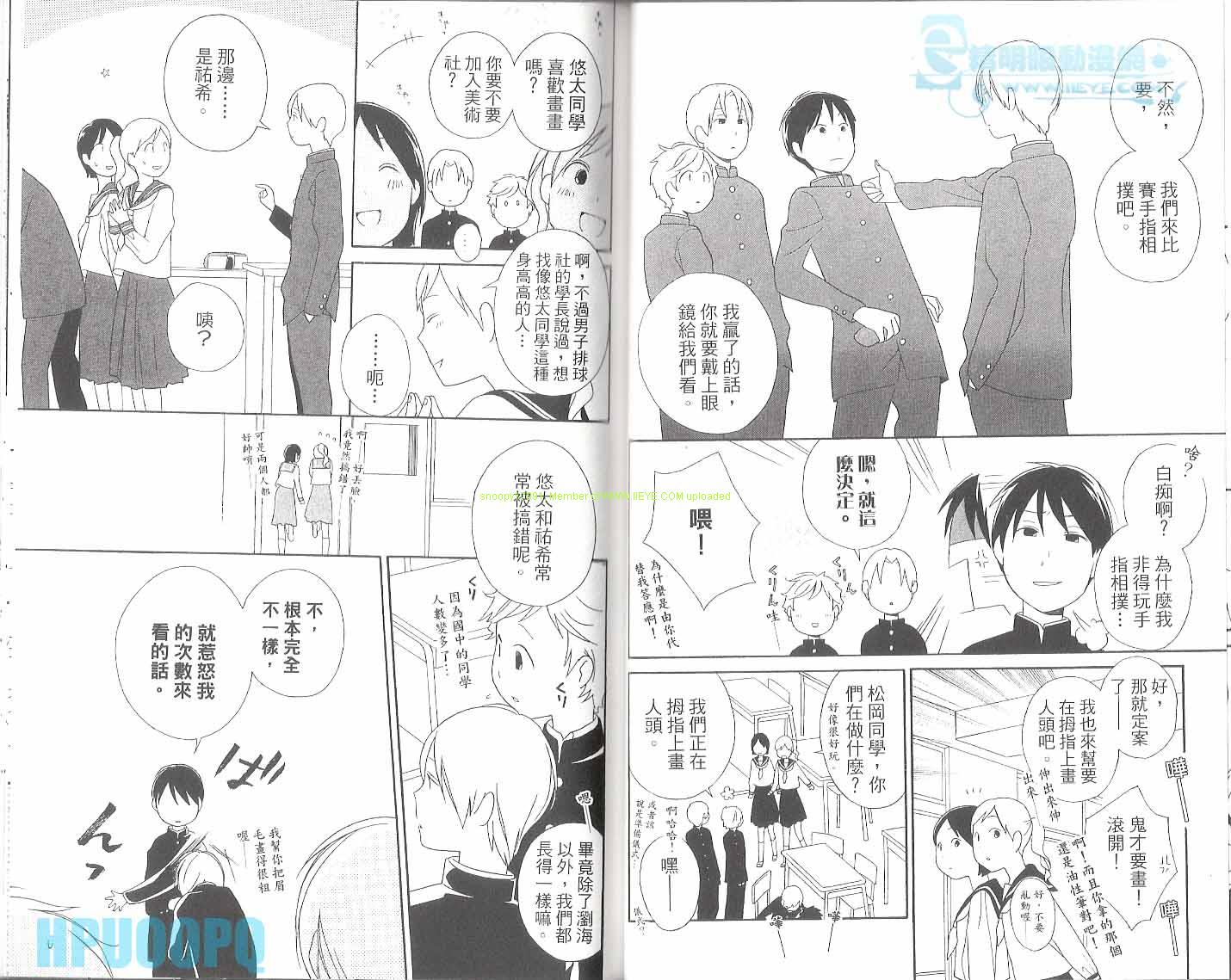🍱少年同盟 第6卷 第43页