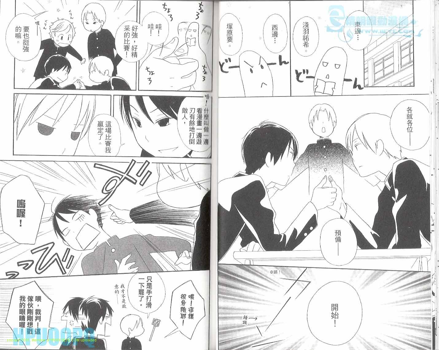 🍱少年同盟 第6卷 第44页