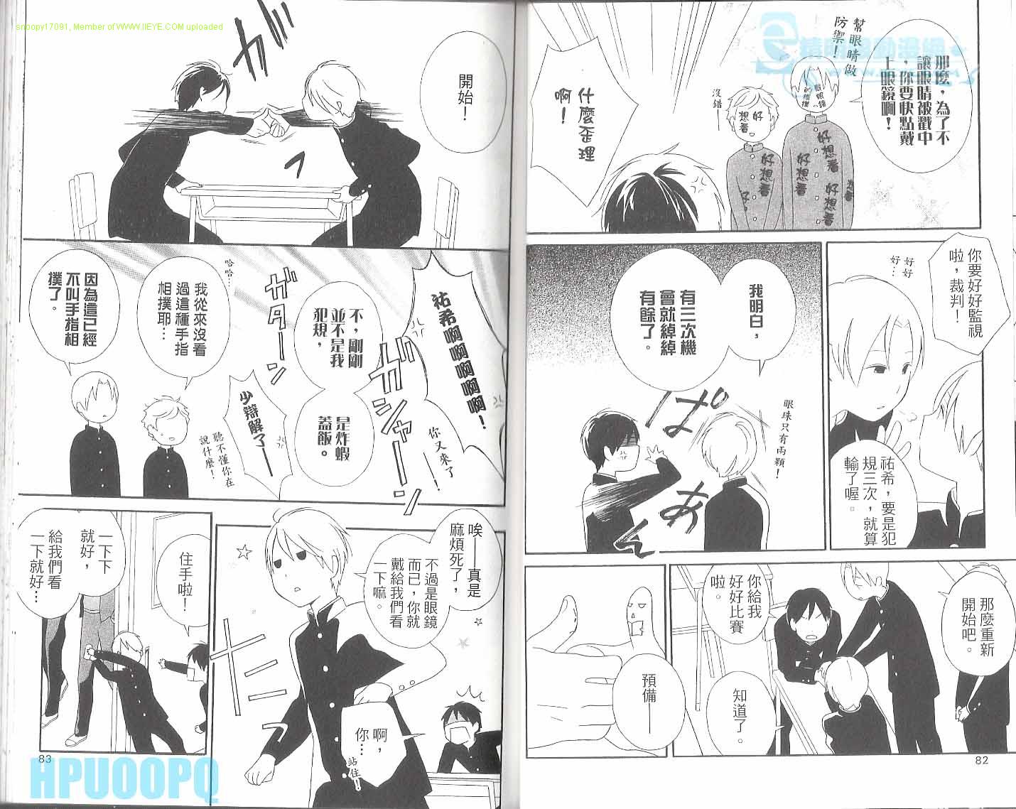 🍱少年同盟 第6卷 第45页