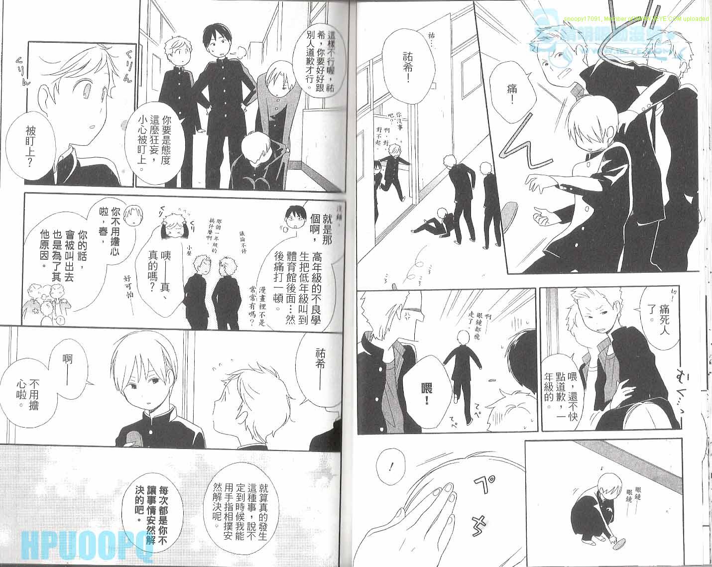 🍱少年同盟 第6卷 第46页