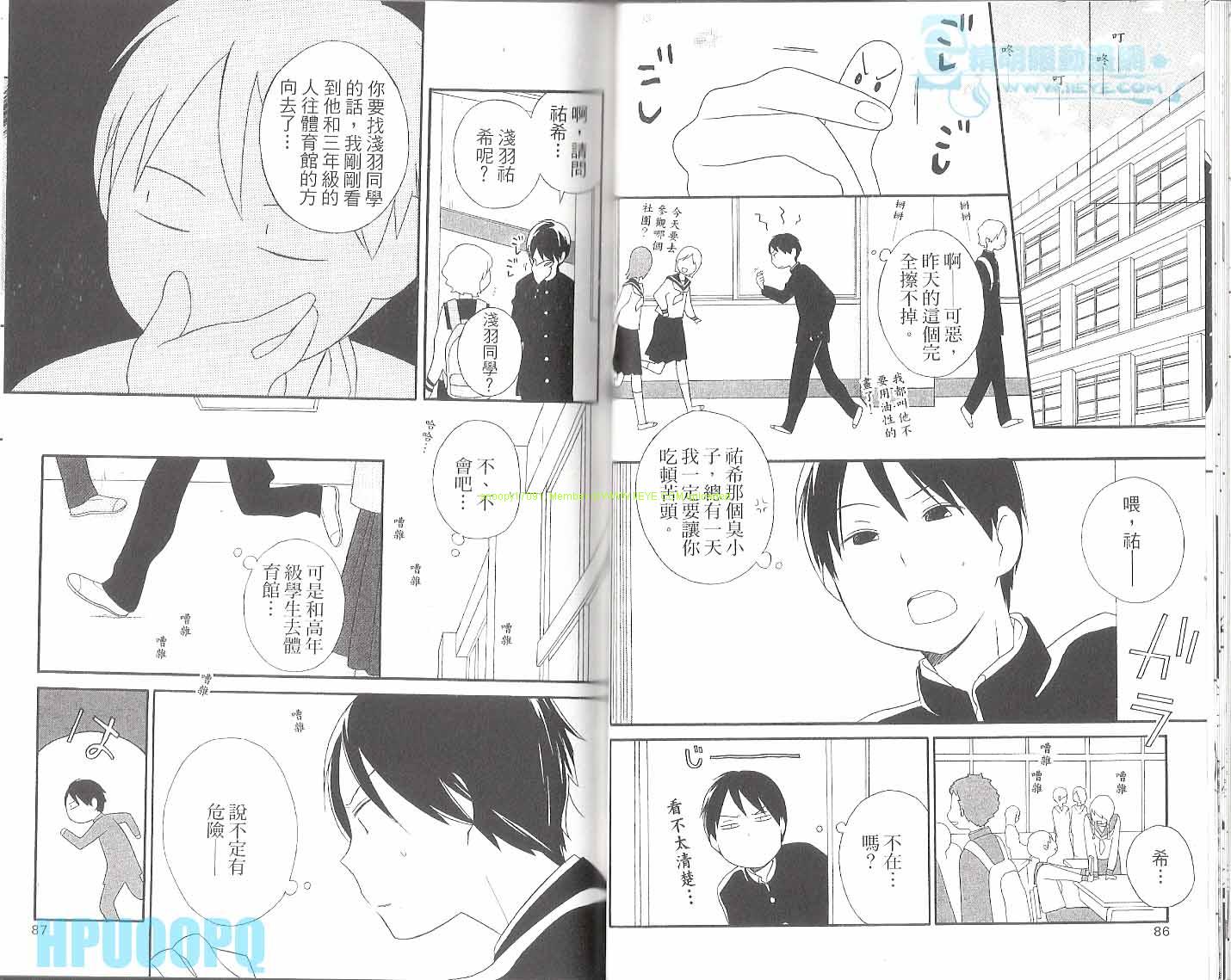 🍱少年同盟 第6卷 第47页