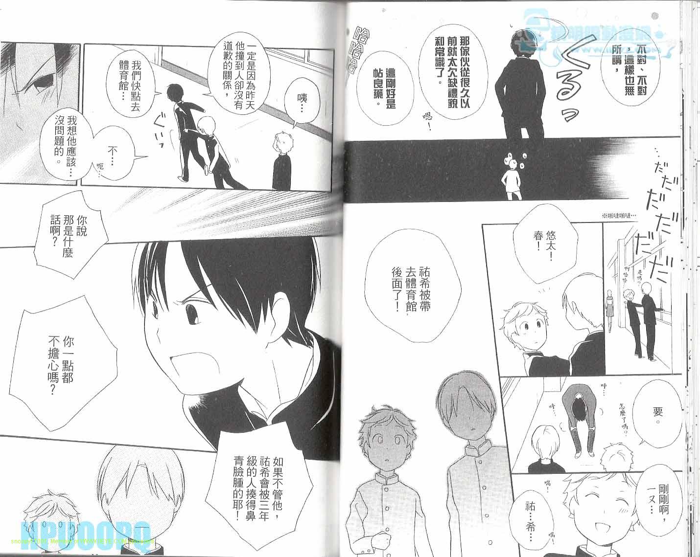 🍱少年同盟 第6卷 第48页