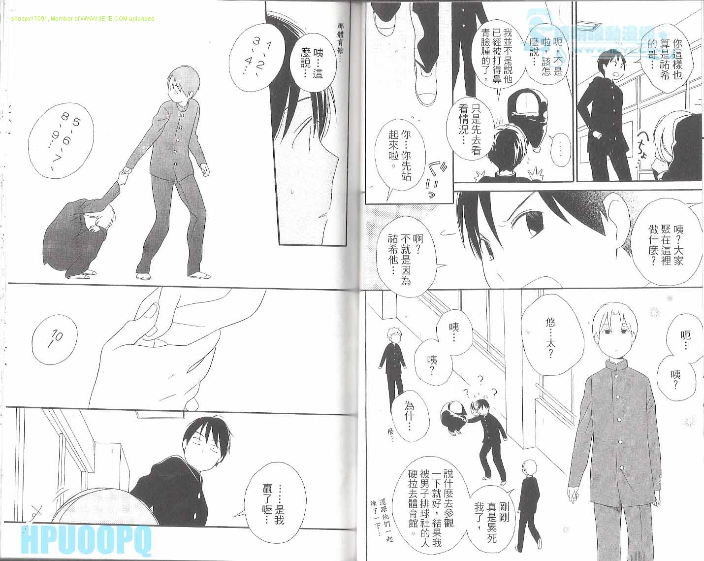🍱少年同盟 第6卷 第49页