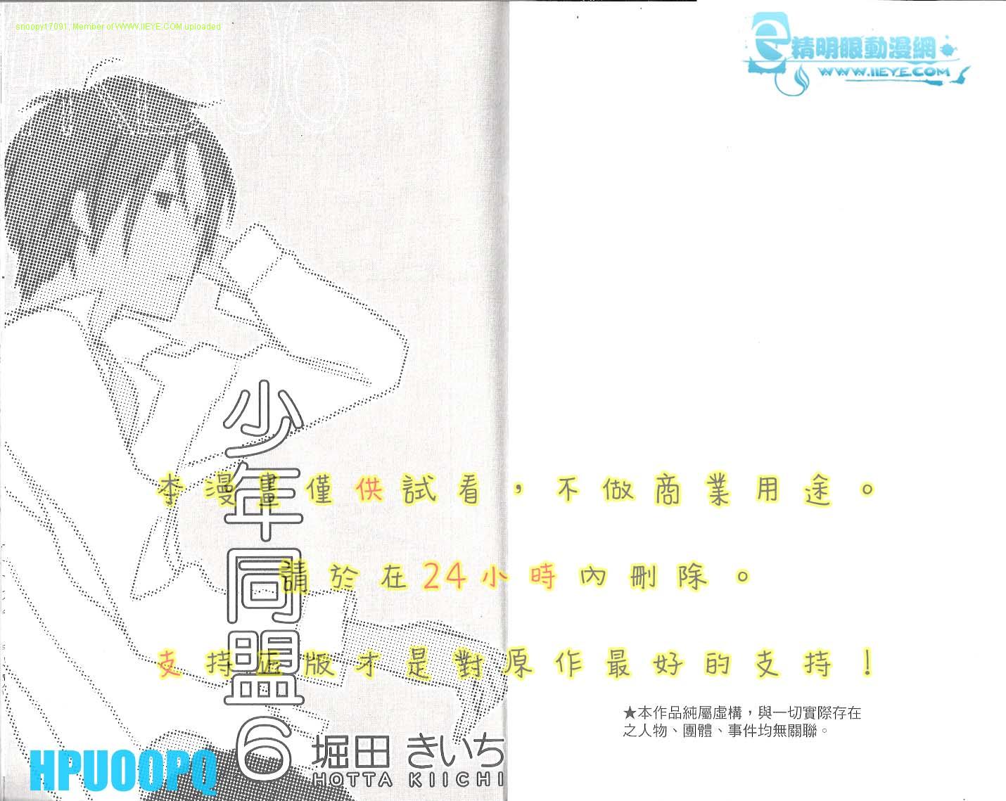 🍱少年同盟 第6卷 第5页