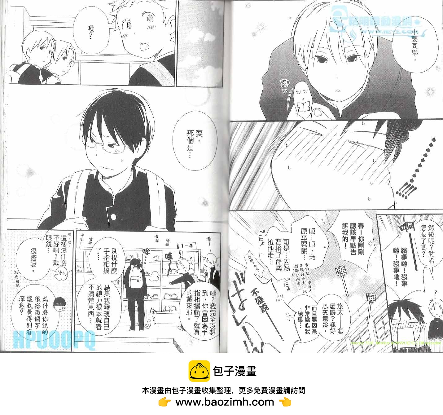 🍱少年同盟 第6卷 第50页