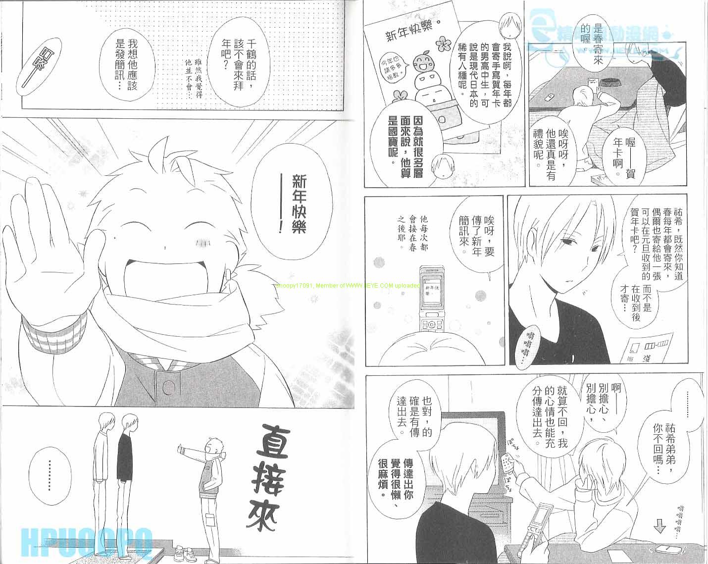 🍱少年同盟 第6卷 第7页