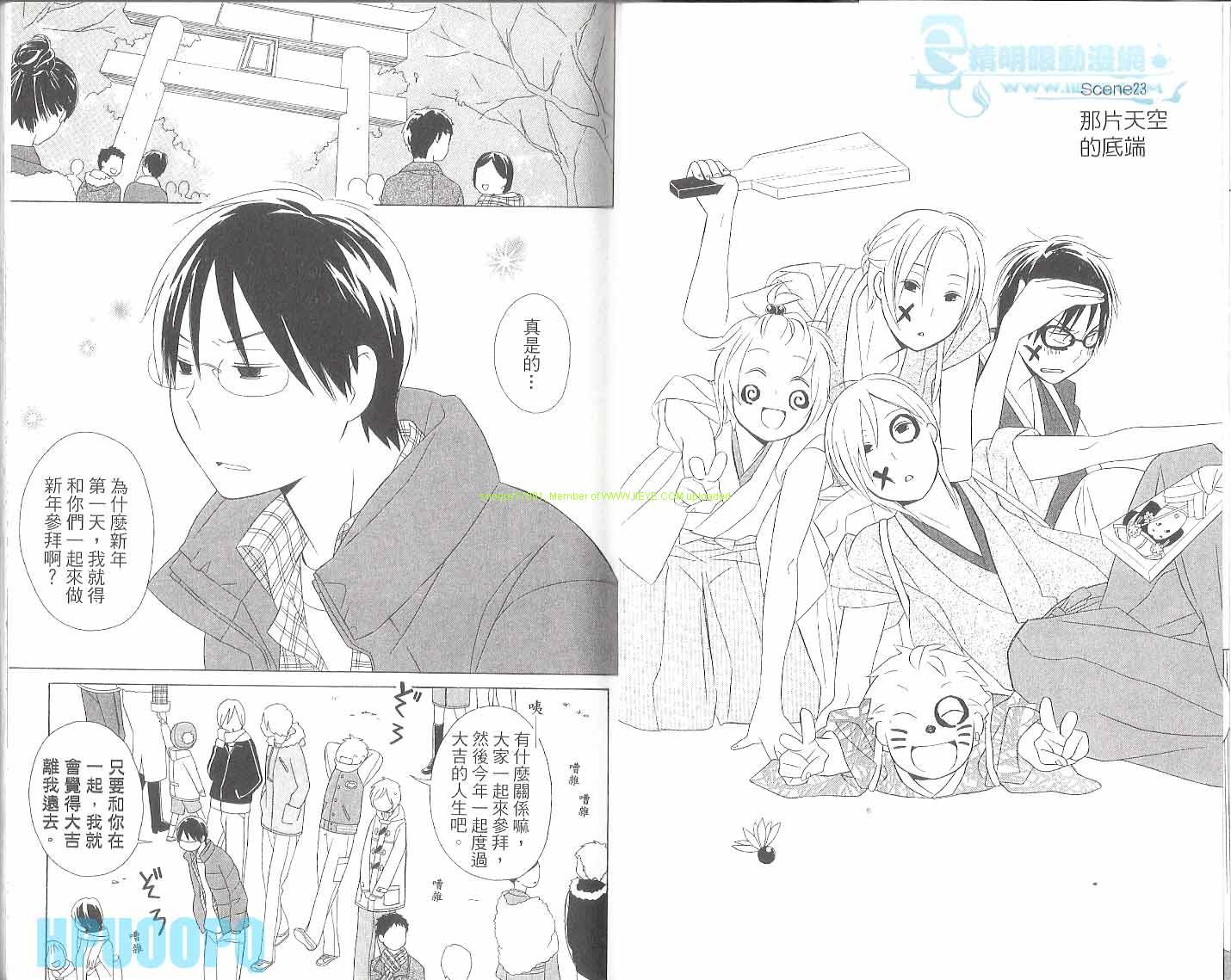 🍱少年同盟 第6卷 第8页
