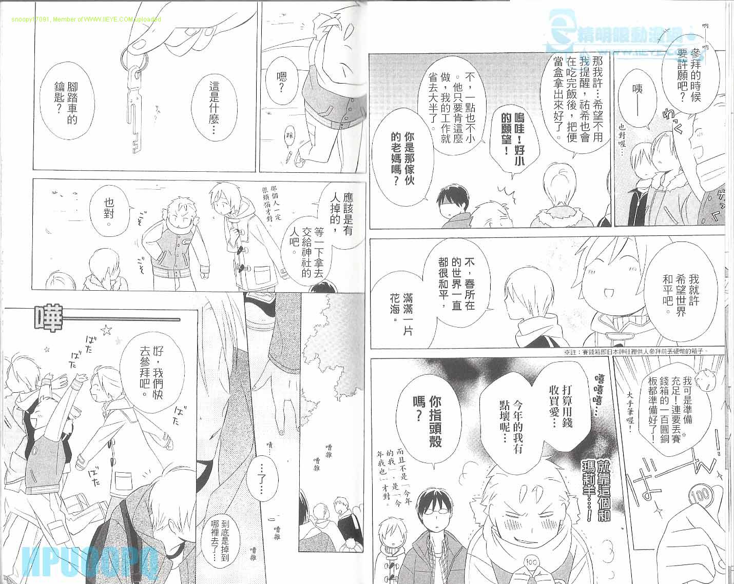 🍱少年同盟 第6卷 第9页