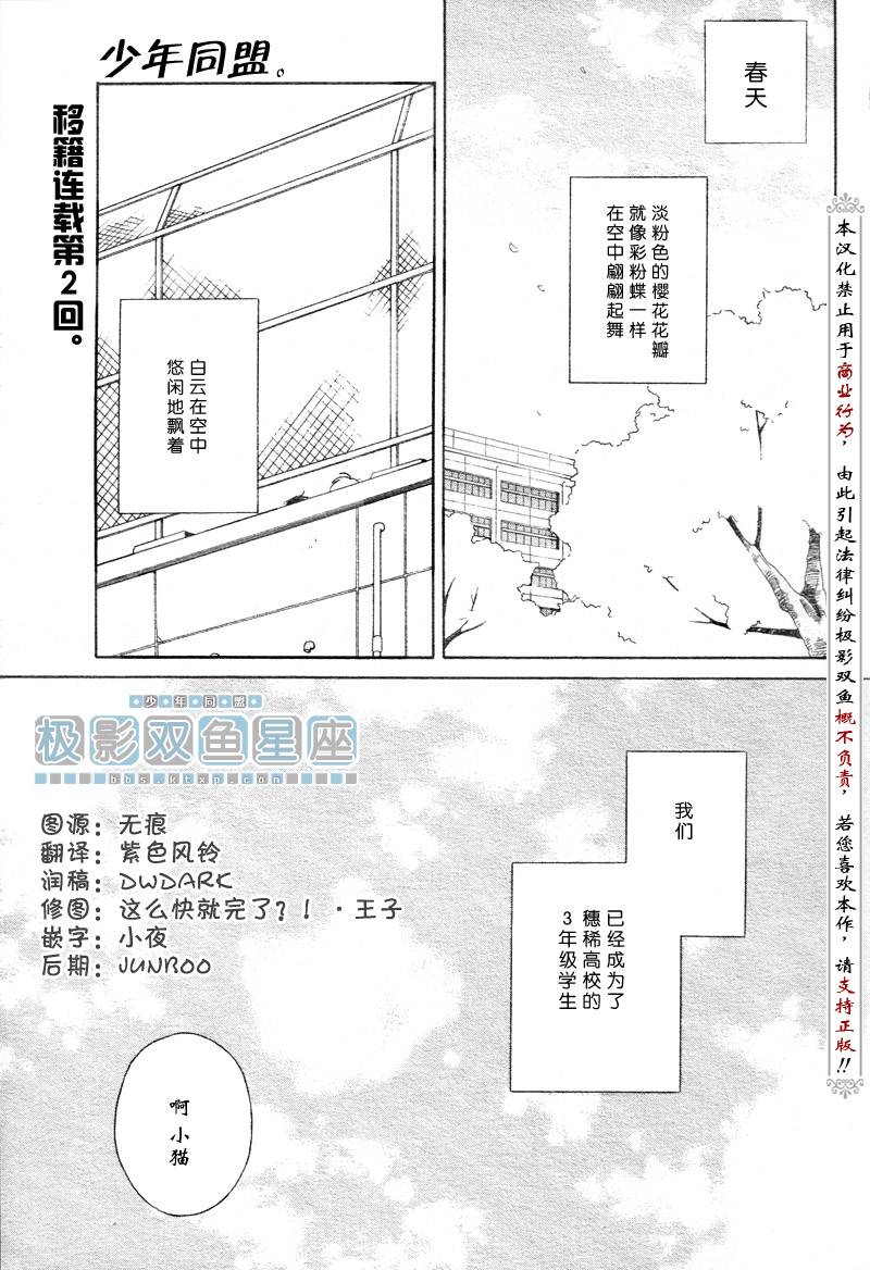 🍱少年同盟 第32话 第1页