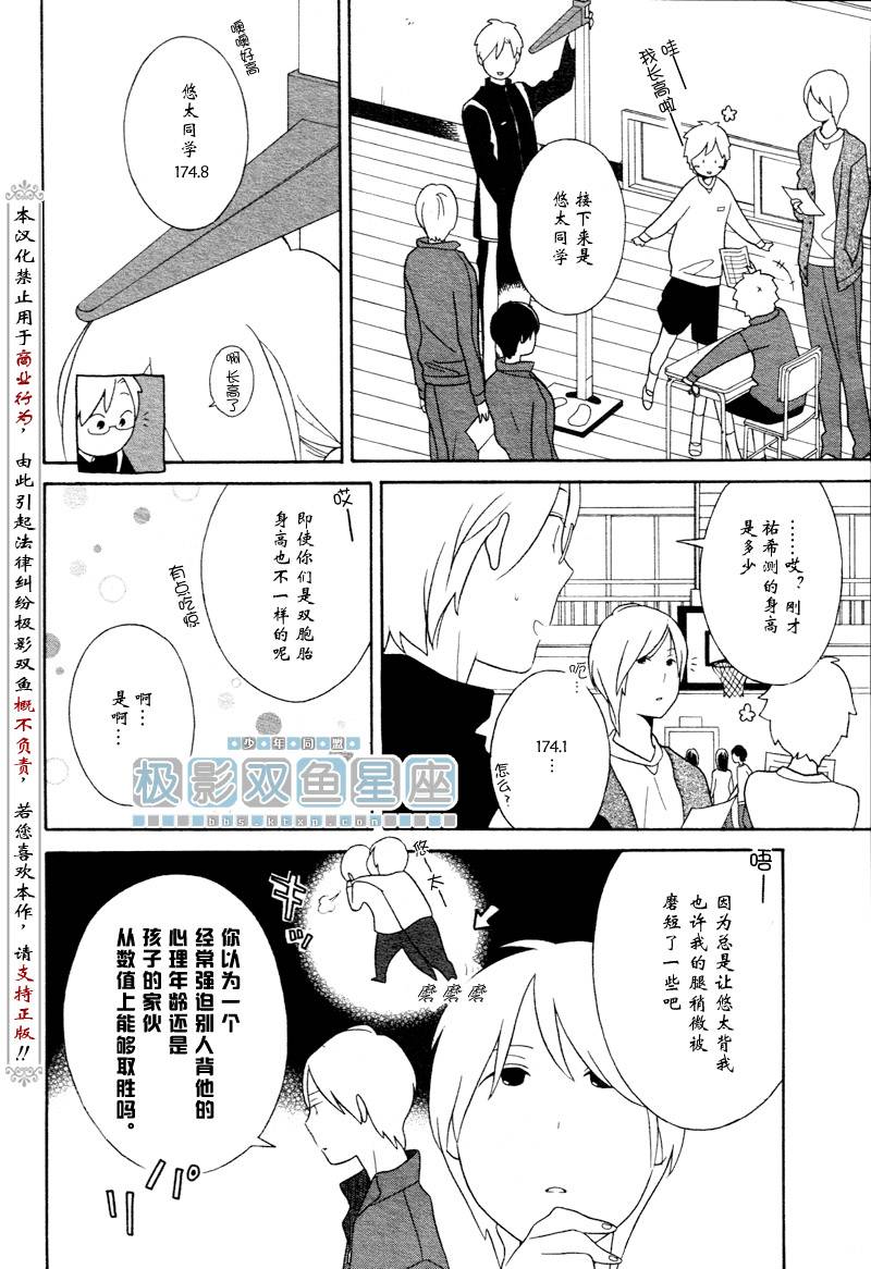 🍱少年同盟 第32话 第10页