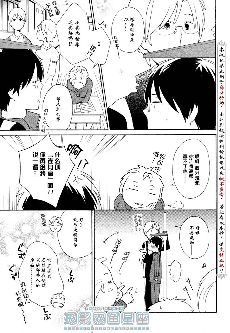 🍱少年同盟 第32话 第11页