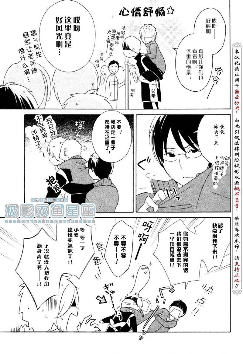 🍱少年同盟 第32话 第13页