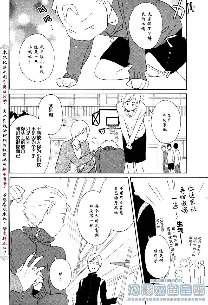 🍱少年同盟 第32话 第14页