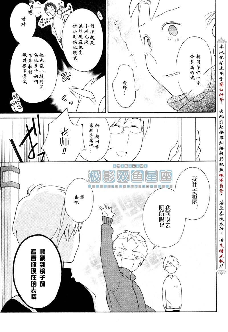 🍱少年同盟 第32话 第15页