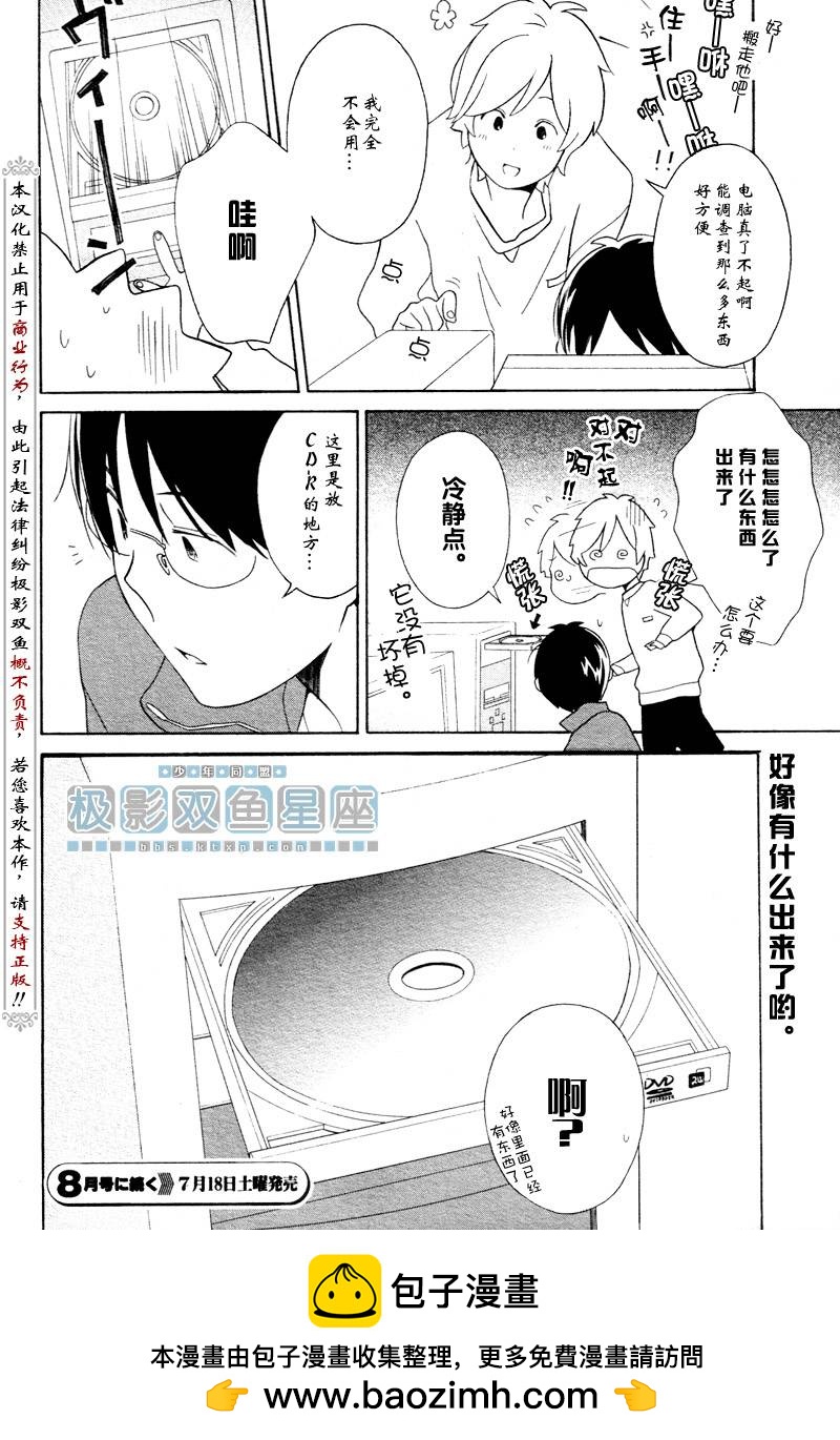 🍱少年同盟 第32话 第18页