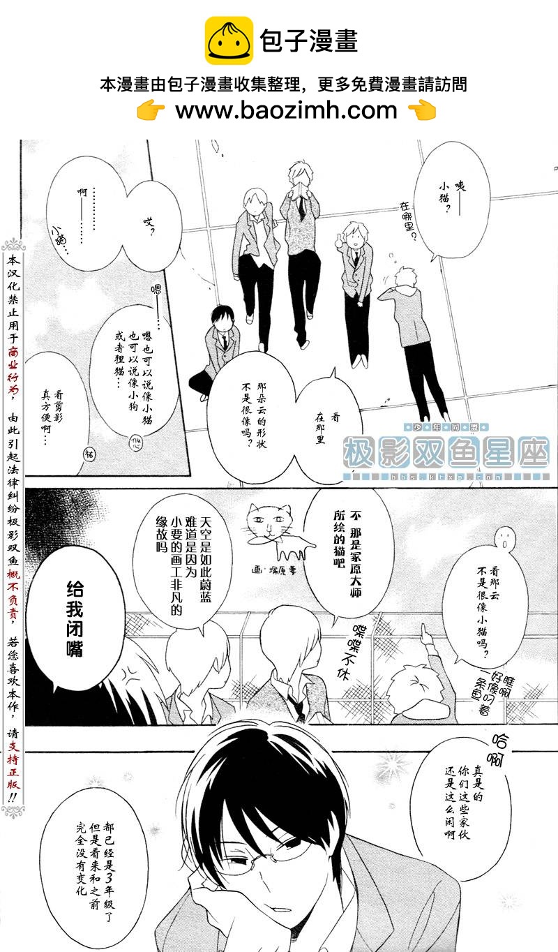 🍱少年同盟 第32话 第2页