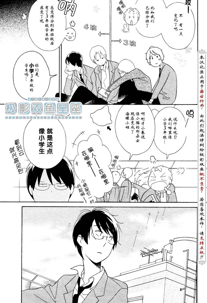 🍱少年同盟 第32话 第3页