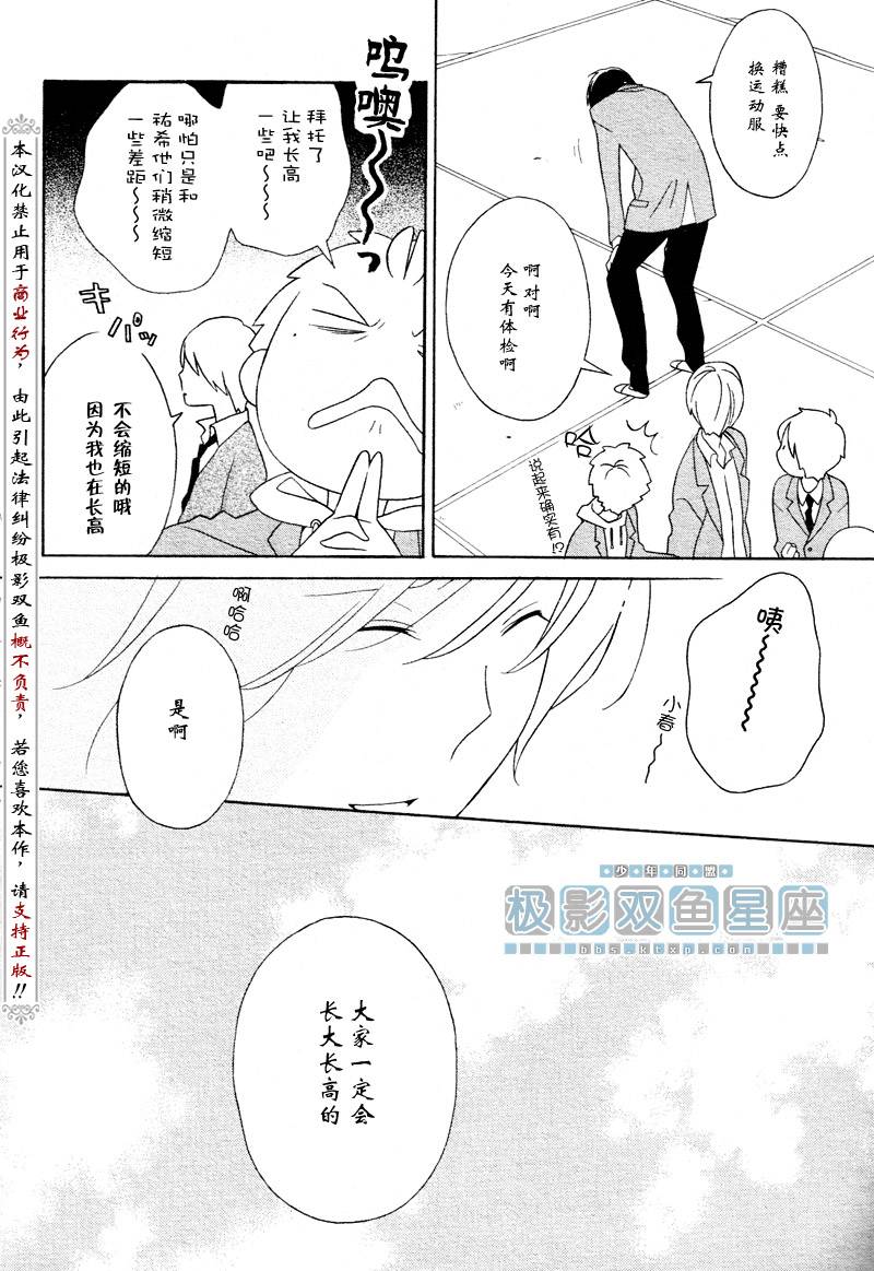 🍱少年同盟 第32话 第4页