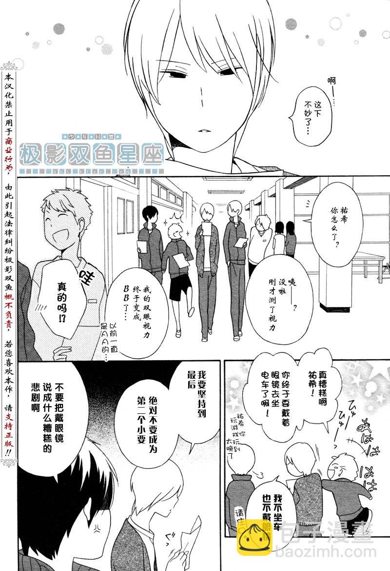 🍱少年同盟 第32话 第6页