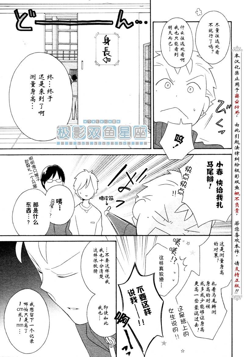 🍱少年同盟 第32话 第7页