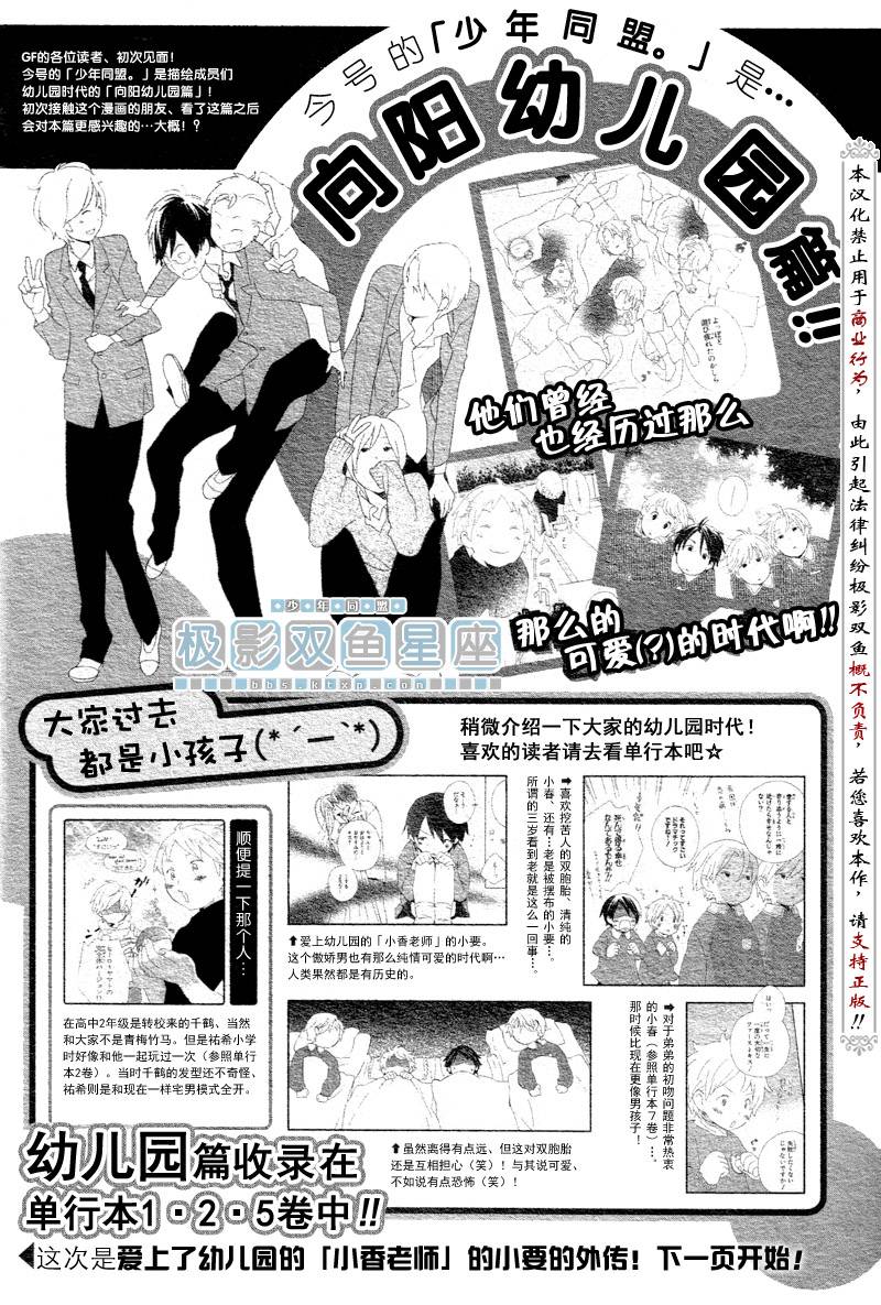 🍱少年同盟 少年同盟_向阳幼儿园篇 第1页