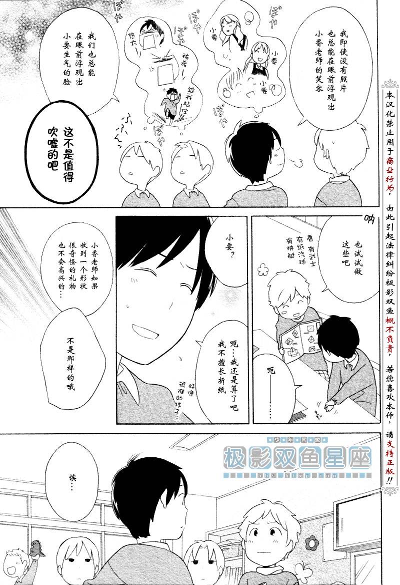 🍱少年同盟 少年同盟_向阳幼儿园篇 第10页