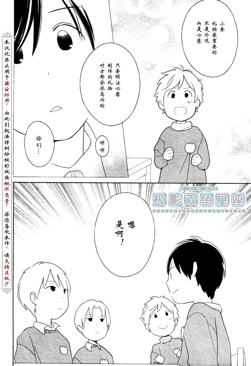 🍱少年同盟 少年同盟_向阳幼儿园篇 第11页