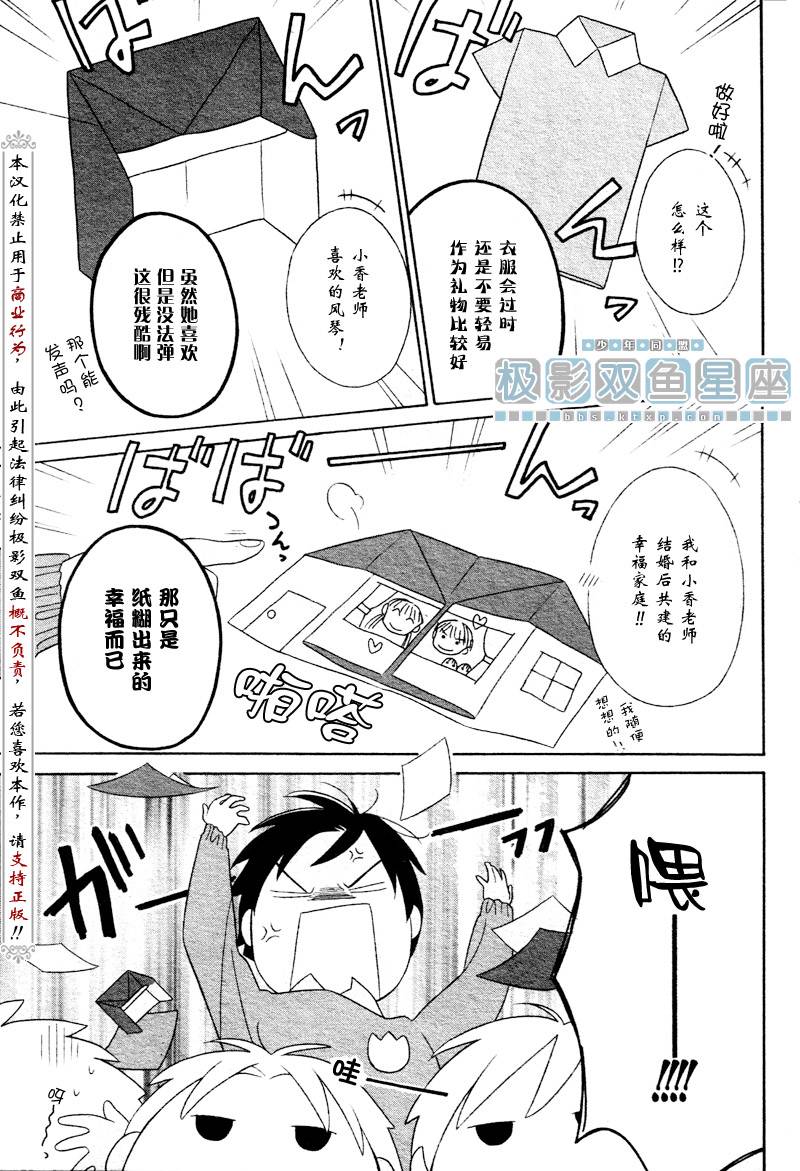 🍱少年同盟 少年同盟_向阳幼儿园篇 第12页