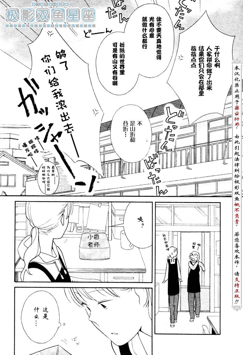 🍱少年同盟 少年同盟_向阳幼儿园篇 第13页