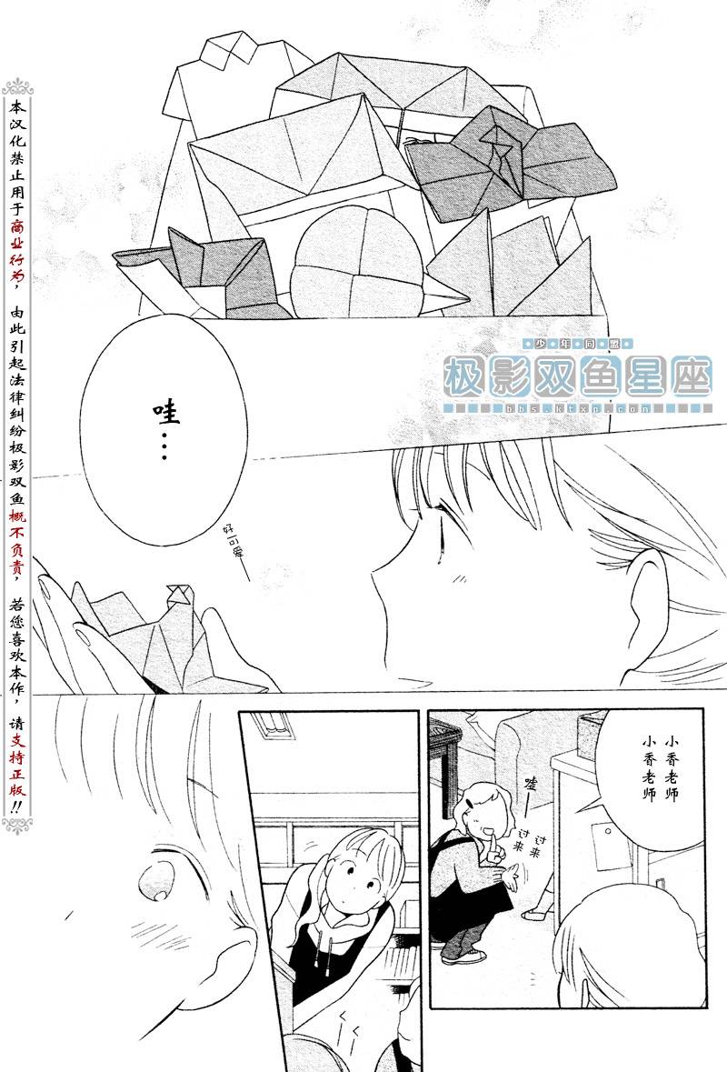 🍱少年同盟 少年同盟_向阳幼儿园篇 第14页