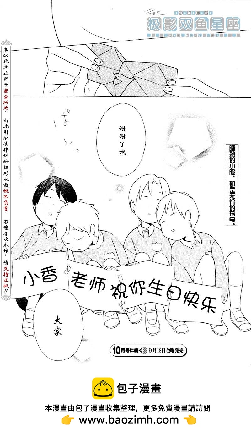 🍱少年同盟 少年同盟_向阳幼儿园篇 第15页