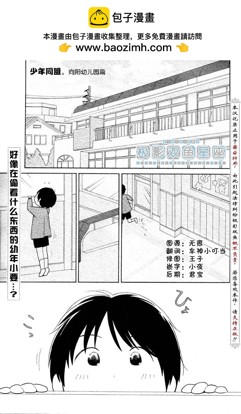 🍱少年同盟 少年同盟_向阳幼儿园篇 第2页