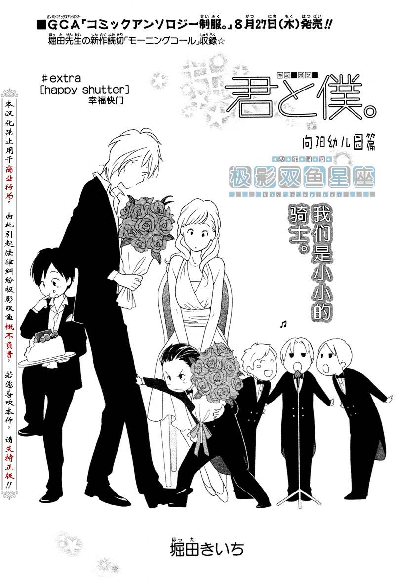 🍱少年同盟 少年同盟_向阳幼儿园篇 第4页