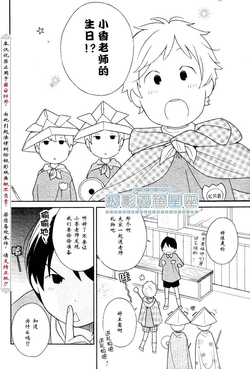 🍱少年同盟 少年同盟_向阳幼儿园篇 第5页