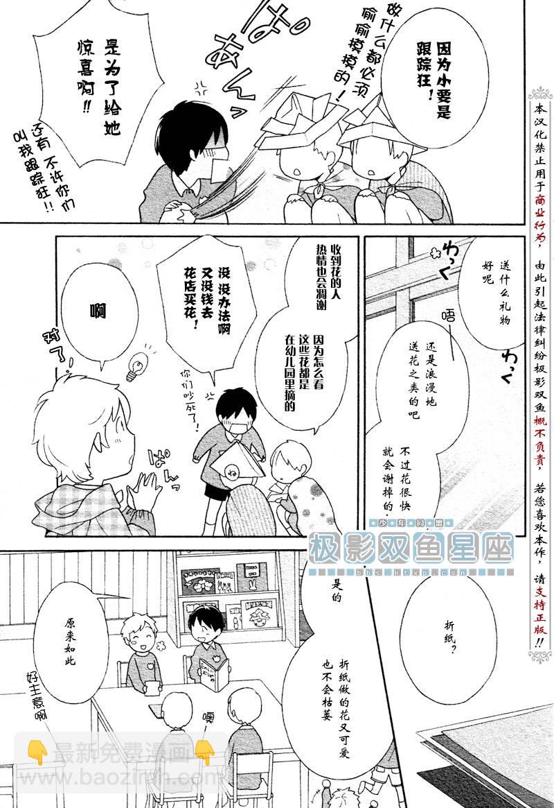 🍱少年同盟 少年同盟_向阳幼儿园篇 第6页