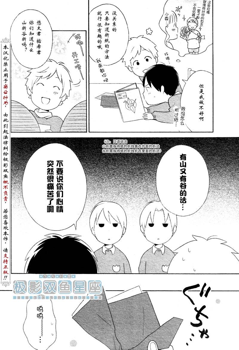 🍱少年同盟 少年同盟_向阳幼儿园篇 第7页