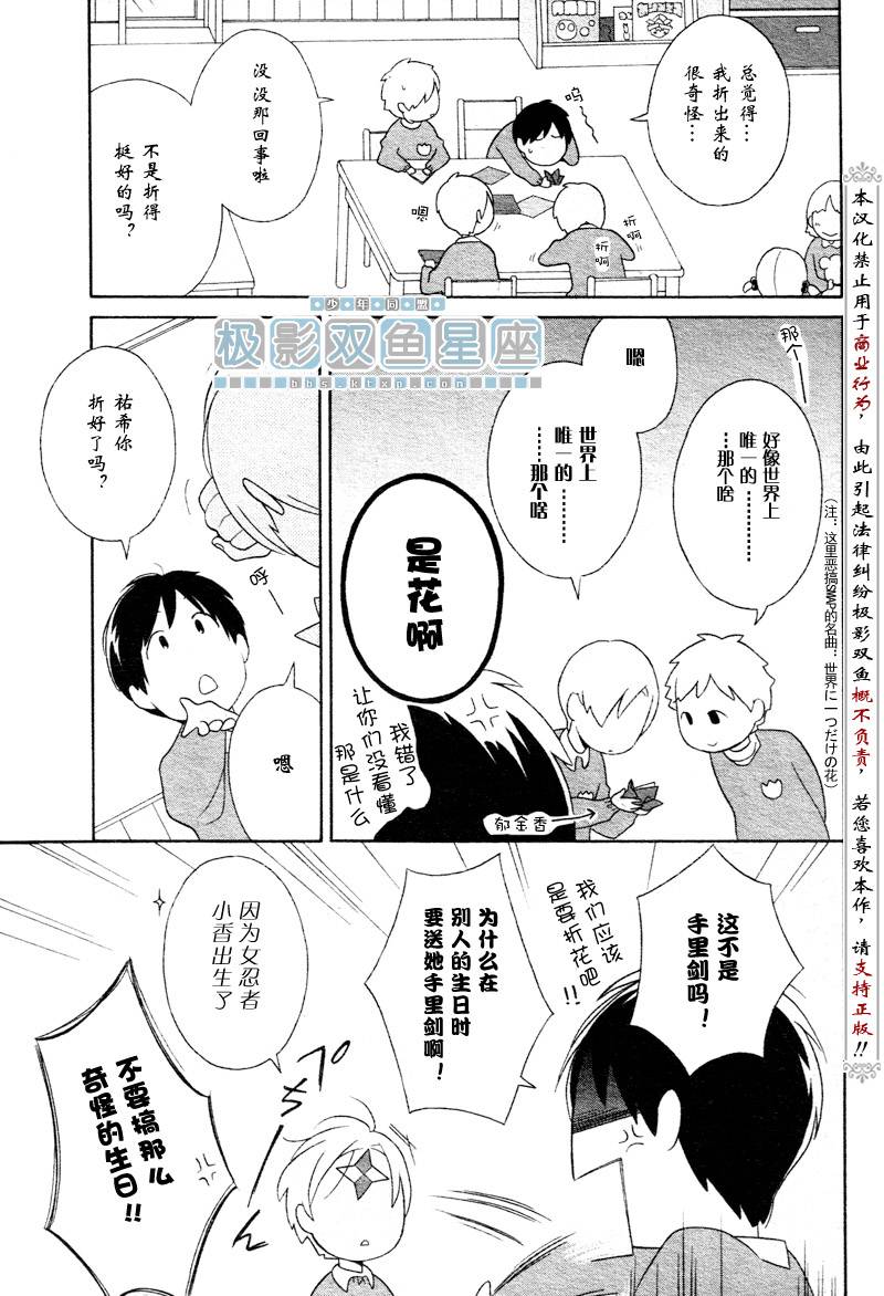 🍱少年同盟 少年同盟_向阳幼儿园篇 第8页