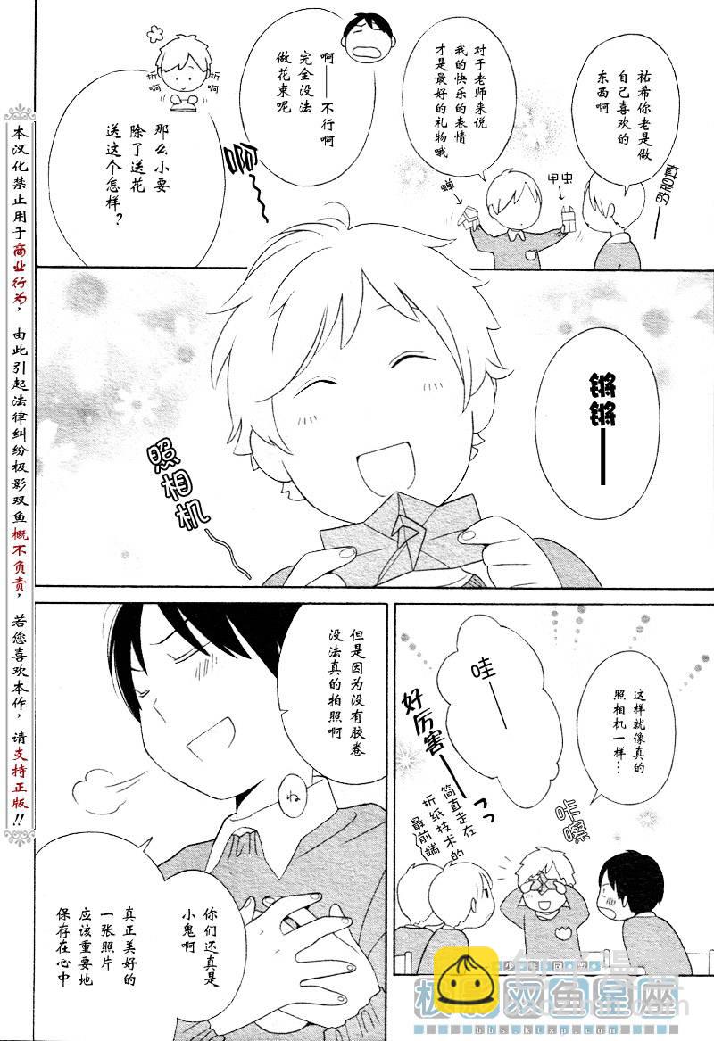 🍱少年同盟 少年同盟_向阳幼儿园篇 第9页