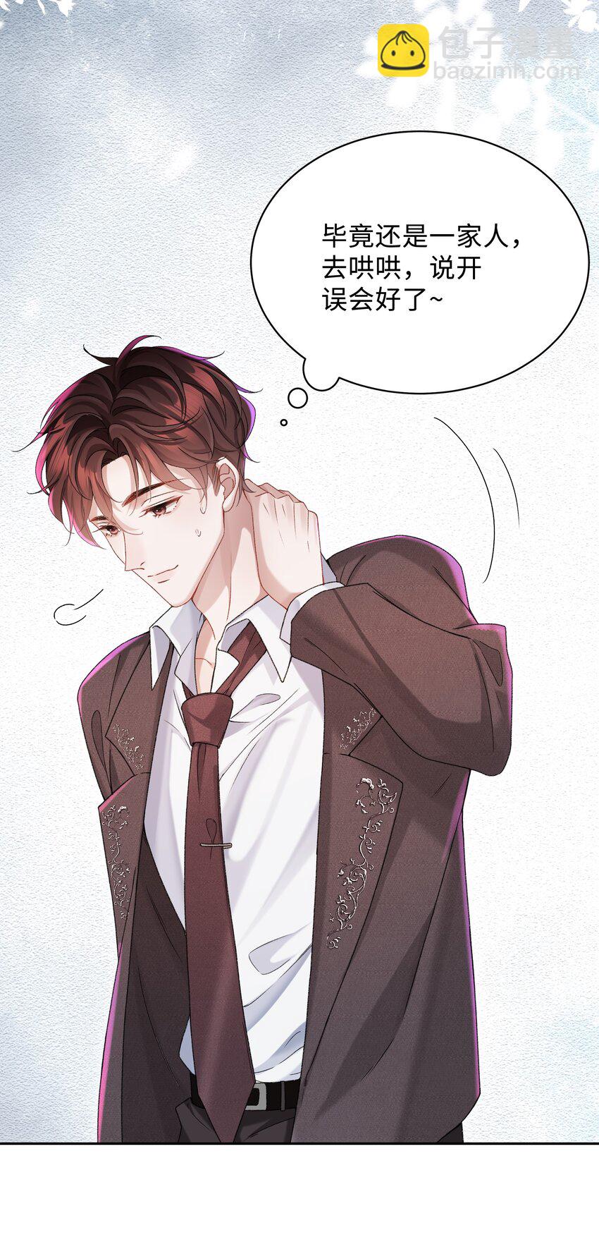 🍱少年心事 002 你床上功夫很好？ 第11页
